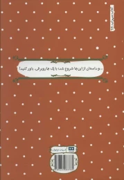 کتاب فلورا و اولیس - back