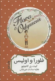 کتاب فلورا و اولیس - front