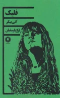 کتاب فلیک - تصویر 1