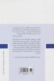 کتاب فلیکس و سرچشمه ی اسرار - back