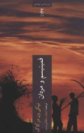 کتاب فمینیسم و مردان - front