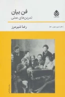 کتاب فن‌بیان - تصویر 1