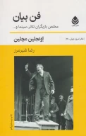 کتاب فن بیان (مختص بازیگران) - تصویر 1
