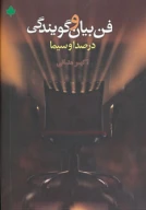 کتاب فن بیان و گویندگی در صدا و سیما - تصویر 1