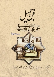 کتاب فن جمیل