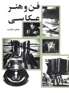 کتاب فن و هنر عکاسی - تصویر 1