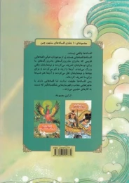 کتاب فنا ناپذیرهایی که با اژدها پادشاه ها می جنگند - back