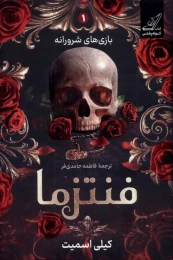 کتاب فنتزما - front