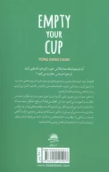 کتاب فنجان ذهن خود را خالی کنید - تصویر 2