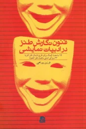 کتاب فنون نگارش طنز در ادبیات نمایشی