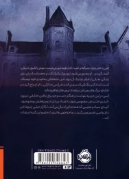 کتاب فهرست ترس های نگفتنی - back