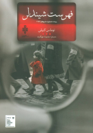 کتاب فهرست شیندلر - تصویر 1