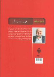 کتاب فهرست شیندلر - back
