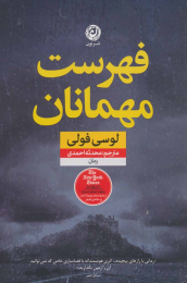 کتاب فهرست مهمانان - front