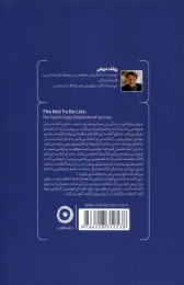 کتاب فهرست کارهای انجام ندادنی - back