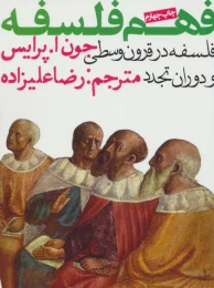 کتاب فهم فلسفه 2 - front