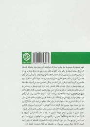 کتاب فهم فلسفه 2 - back