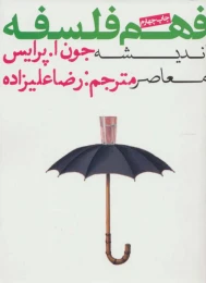 کتاب فهم فلسفه 3 - front