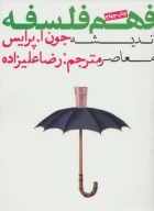 کتاب فهم فلسفه - تصویر 1