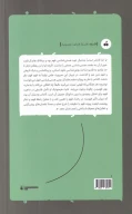 کتاب فهم فهم - تصویر 2