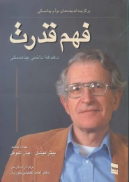 کتاب فهم قدرت - front