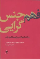 کتاب فهم هم‌جنس‌گرایی - تصویر 1