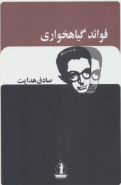 کتاب فوائد گیاهخواری - front
