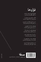 کتاب فواره ها - back