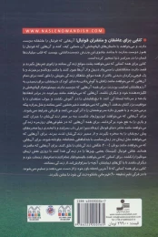 کتاب فوتبال اکسیری برای زندگی - back