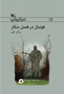 کتاب فوتبال در فصل شکار - تصویر 1