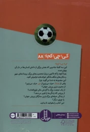کتاب فوتبال - back