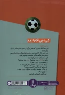 کتاب فوتبال - تصویر 2