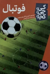 کتاب فوتبال - front