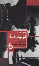 کتاب فوتوگراف 51 - front