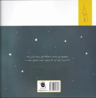 کتاب فونچیتو و ماه - تصویر 2