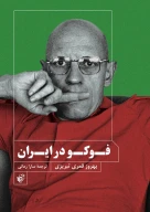 کتاب فوکو در ایران - تصویر 1