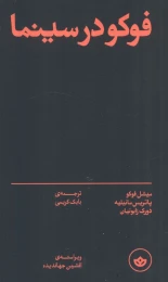 کتاب فوکو در سینما - front