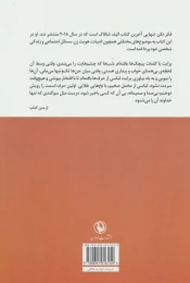 کتاب فکر نکن تنهایی - back