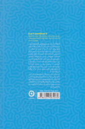 کتاب فکر و خیال زیادی ممنوع - back