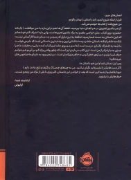 کتاب فکر کنم ماشین تحریر حرف زد - back