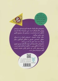 کتاب فکر، کودک، فلسفه - back