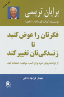 کتاب فکرتان را عوض کنید تا زندگی تان تغییر کند - تصویر 1