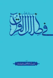 کتاب فی ظلال القرآن