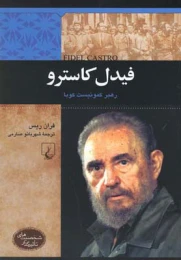 کتاب فیدل کاسترو - front