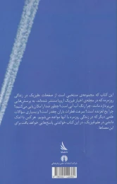 کتاب فیزیک در زندگی روزمره - back