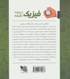 کتاب فیزیک در چند دقیقه - back