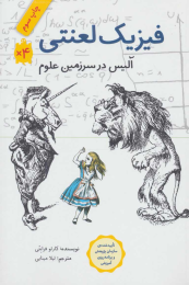 کتاب فیزیک لعنتی - front