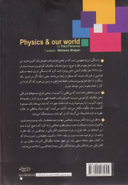 کتاب فیزیک و جهان ما - back