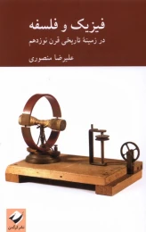 کتاب فیزیک و فلسفه - front