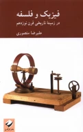 کتاب فیزیک و فلسفه - تصویر 1